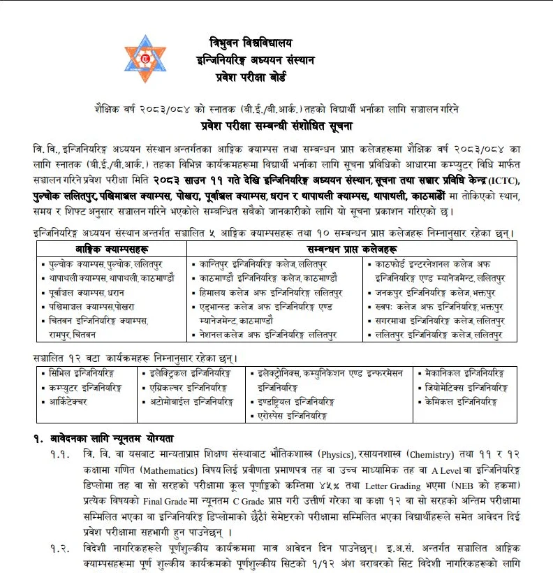 Preview of the official IOE Entrance Examination Board notice for academic year 2083/84